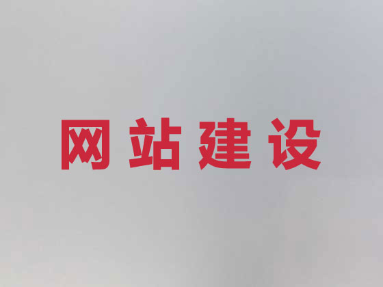 信阳网站建设